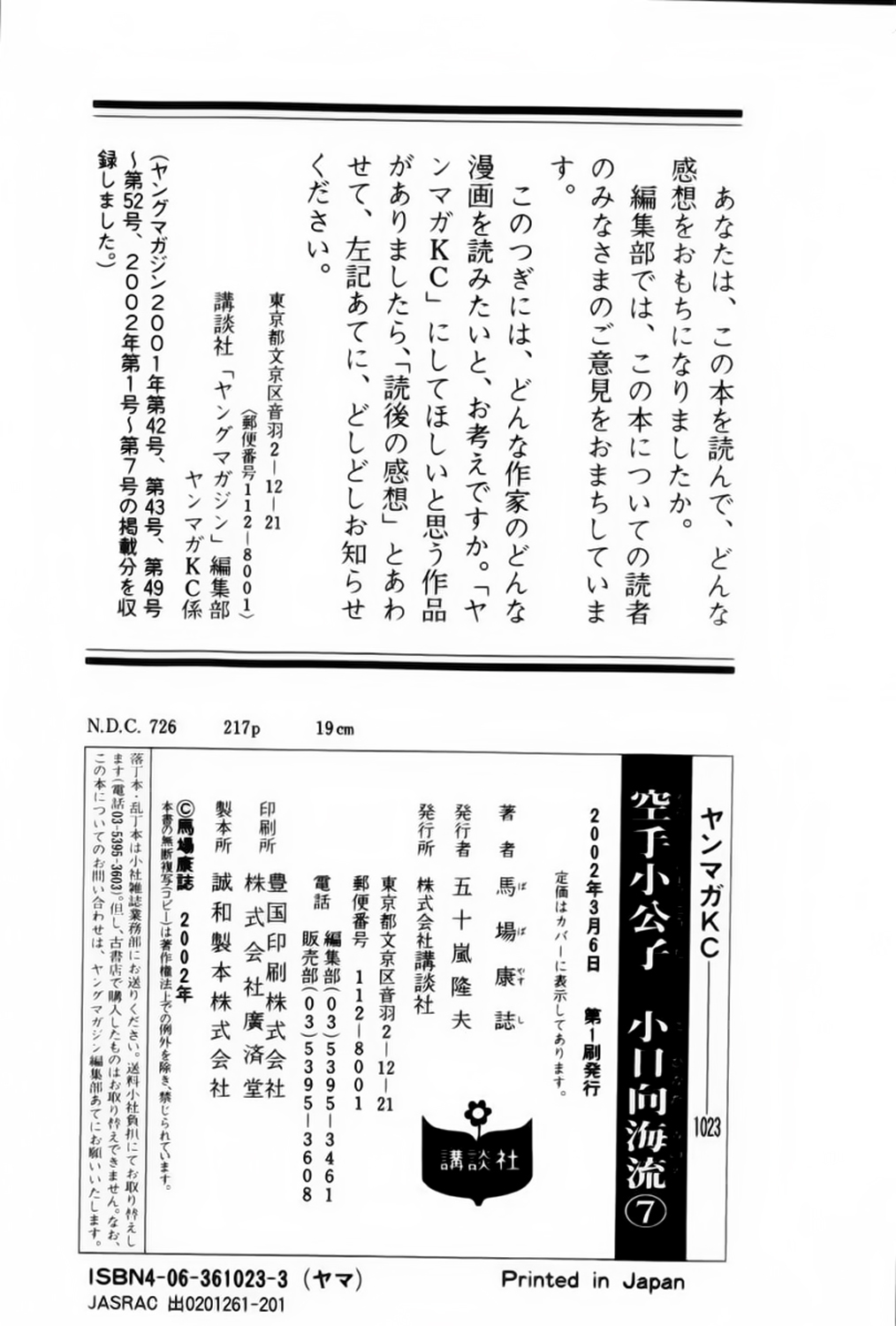 img Karate Shoukoushi Kohinata Minoru 27